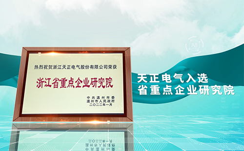 后宫露营第一季免费观看樱花动漫在线看电气入选省重点企业研究院，为“两新”赛道加入科创引擎